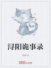 浔阳诡事录