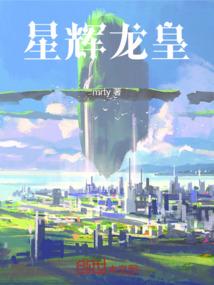 星辉龙皇