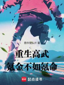 重生高武，氪金不如氪命
