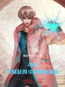斗破：开局获得斗帝随身戒指