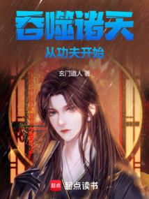 吞噬诸天，从功夫开始