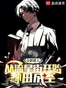 全职猎人：从流星街开始种田成圣