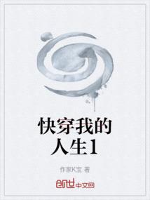快穿我的人生1