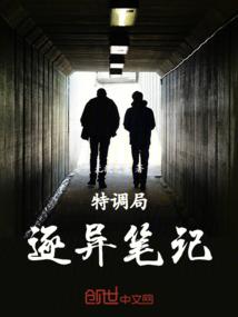 特调逐异笔记