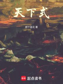 天下式