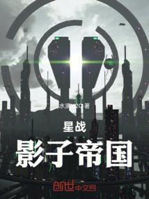 星战影子帝国