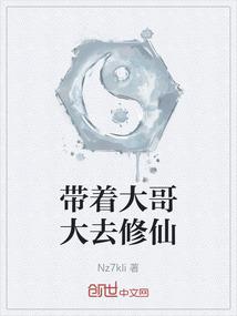 带着大哥大去修仙