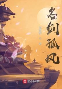 名剑孤风