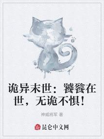 诡异末世：饕餮在世，无诡不惧！