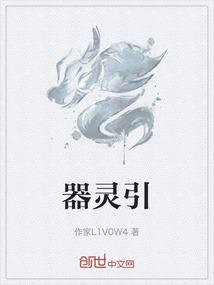 器灵引