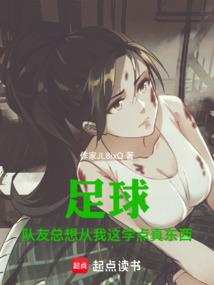 足球：队友总想从我这学点真东西