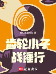 齿轮小子战锤行