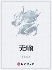 无喻