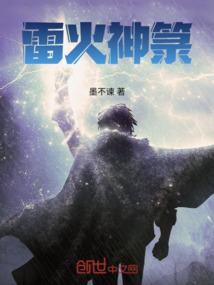 雷火神箓