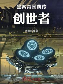 黑客帝国前传创世者