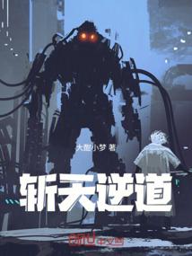 斩天逆道