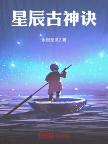 星辰古神诀