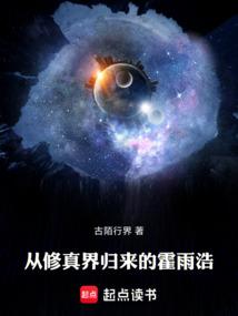斗罗：从修真界归来的霍雨浩