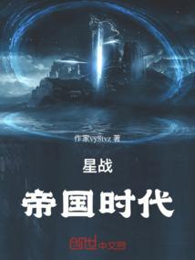 星战：帝国时代