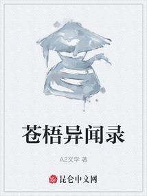 苍梧异闻录