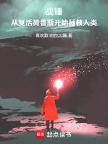 战锤：从复活荷鲁斯开始拯救人类