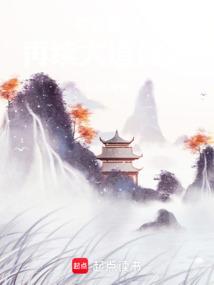 夺舍重生，再续大道仙途