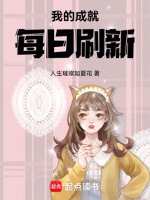 我的成就每日刷新
