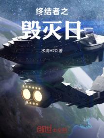 终结者之毁灭日