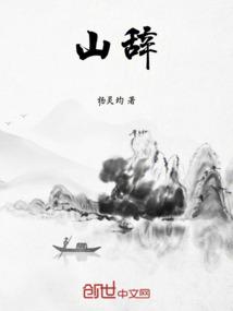 山辞