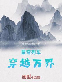星穹列车穿越万界