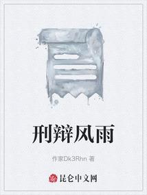 刑辩风雨