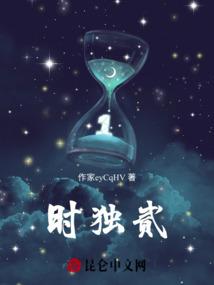 时独贰