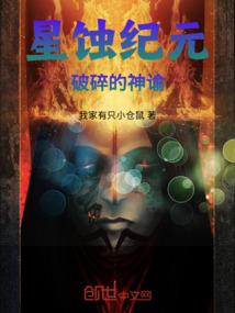 星蚀纪元：破碎的神谕