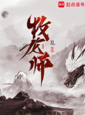牧龙师
