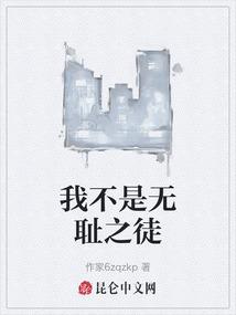 我不是无耻之徒