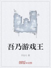 吾乃游戏王