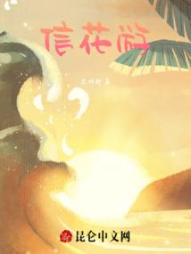信花游