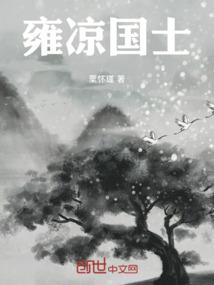 雍凉国士