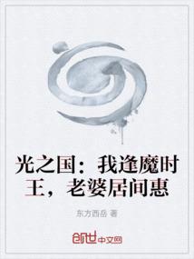 光之国：我逢魔时王，老婆居间惠
