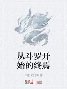从斗罗开始的终焉