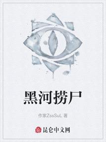 黑河捞尸