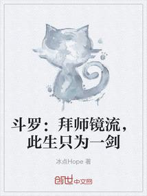 斗罗：拜师镜流，此生只为一剑