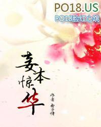 妾本惊华