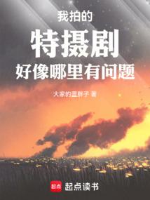 我拍的特摄剧好像哪里有问题