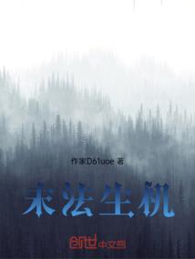 末法生机