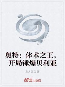 奥特：体术之王，开局锤爆贝利亚
