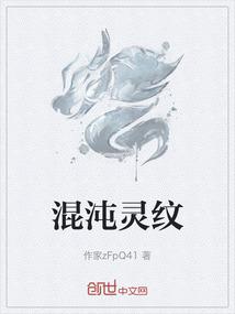 混沌灵纹