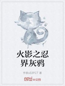 火影之忍界灰鸦