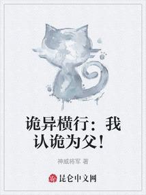 诡异横行：我认诡为父！
