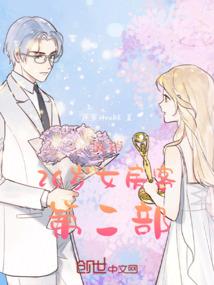 我的26岁女房客第二部